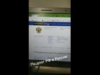 Подлог рф россия