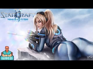 Starcraft 2 nova covert ops нова старкрафт 2 незримая война прохождение