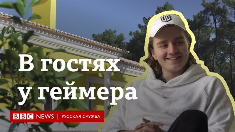 Как живет богатейший киберспортсмен мира йохан сундштайн