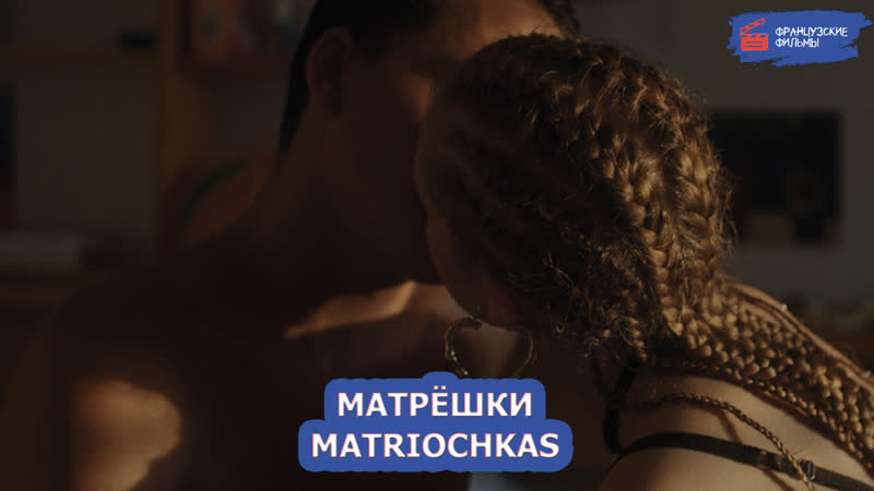 Matriochkas porn video – Матрёшка/matriochkas (2019)