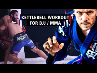 Bjj mma kettlebell workoutor anyone that needs explosiveness (видео с канала cavemantraining)