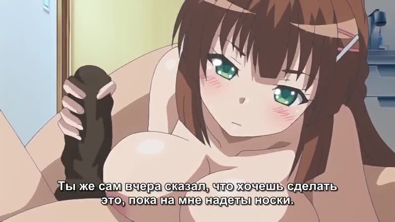 Находка сана 1 (субтитры) / kami machi sana chan хентай hentai