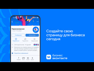 Начните бизнес онтакте