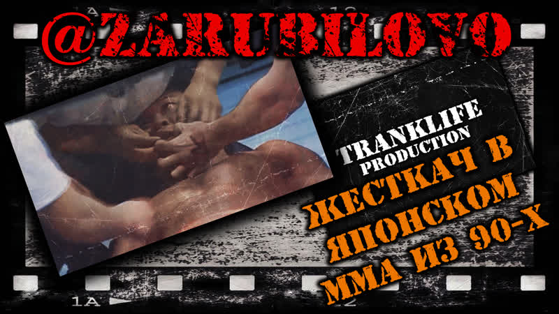 Жесткач в японском мма из 90 х • @zarubilovo