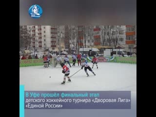 В уфе определили победителей турнира «дворовая лига» «единой россии»