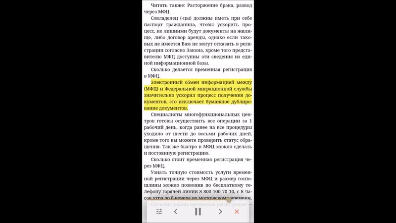 Как оформить временную регистрацию через мфц