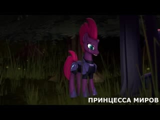[sfm test pony] tempest shadow open up your eyes (lyrics) my little pony th (видео в описании/video a description)