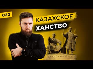 Казахское ханство | вольные узбеки татарской степи | татары сквозь время