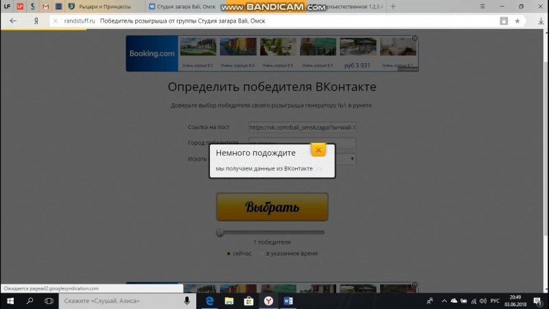 Результаты розыгрыша саше 03 06 18