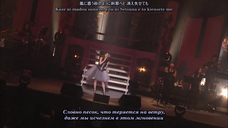 Fictionjunction yuuka kouya ruten [yuki kajiura live vol #11 fjy 2days special day2] (рус субтитры)