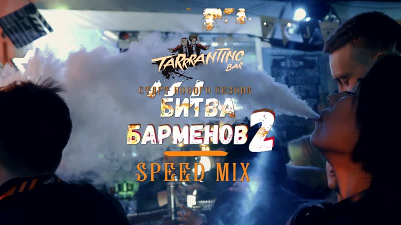 Третий этап битвы барменов! скоро финал!