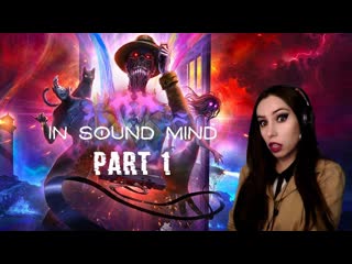 Путешествуем по воспоминаниям in sound mind part 1