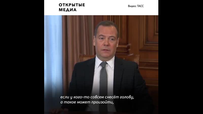 Медведев допускает отключение россии от глобального интернета