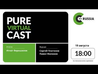 Pure virtual cast / игнат ворошилов // #cpp​ #embedded