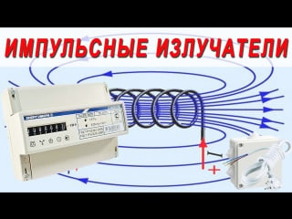 Универсальный импульсный излучатель +7(963) 501 89 80