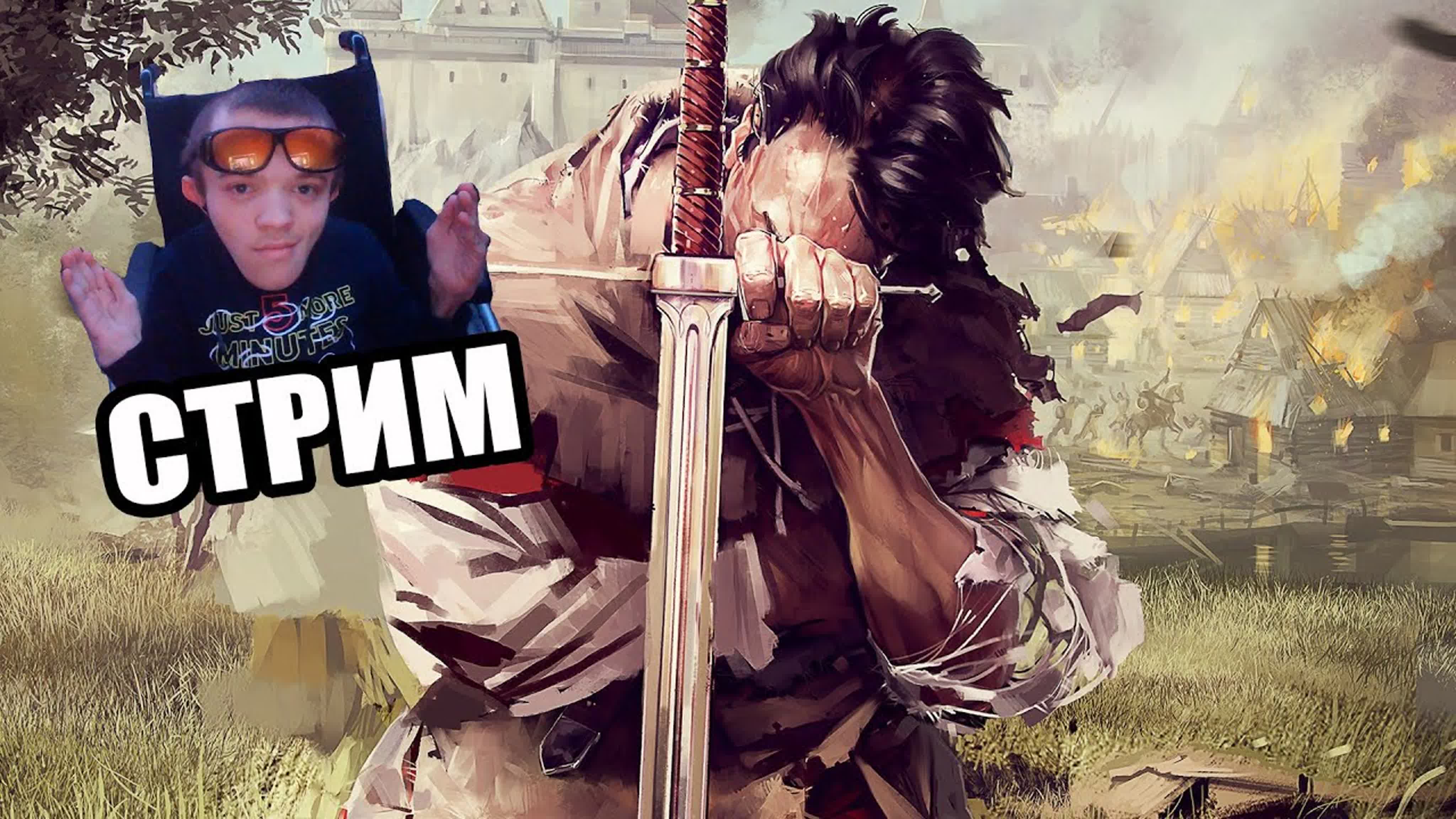 Стреляю из лука kingdom come deliverance