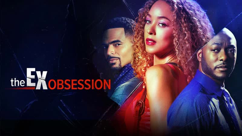 Одержимость бывшим (2022) the ex obsession