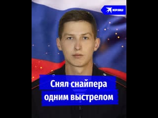 Снял снайпера одним выстрелом