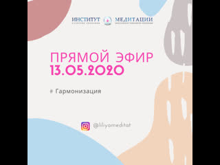 Гармонизация с утра