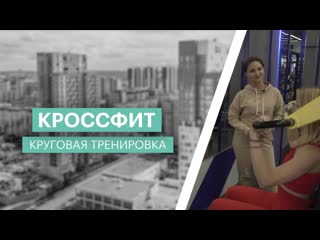 Офисный кроссфит | круговая тренироа