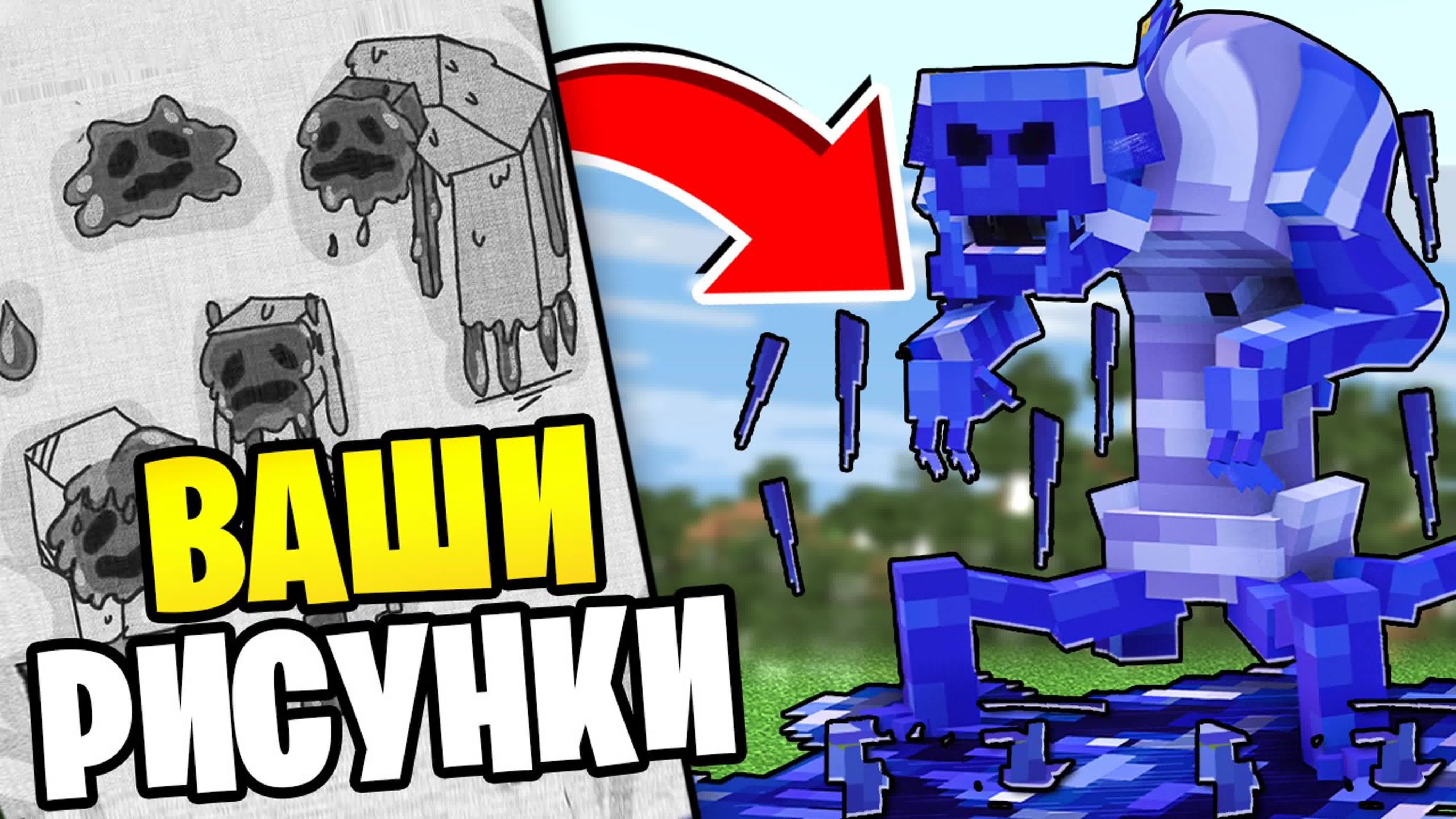 [fixeye] 😱я превратил ваши рисунки в мобов майнкрафт! (1080p)