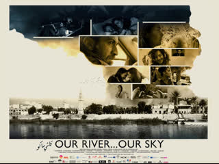 Наша речка наше небо (2021) our river our sky (another day in baghdad)