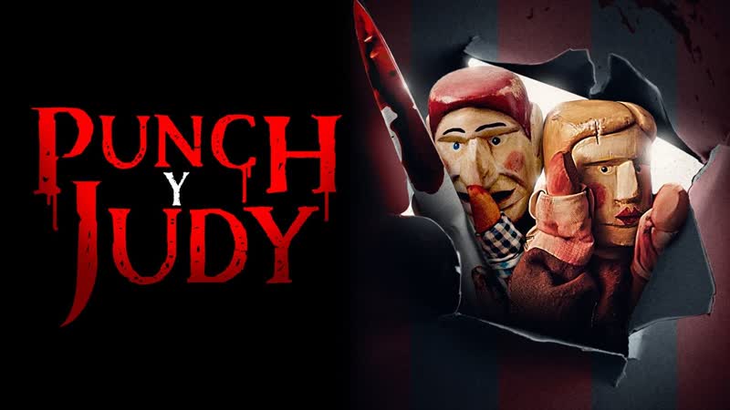 Возвращение панча и джуди (2023) return of punch and judy