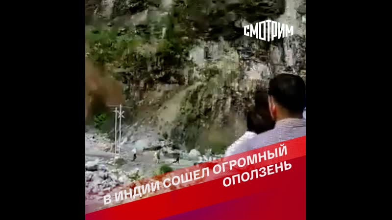 В индии сошел огромный оползень