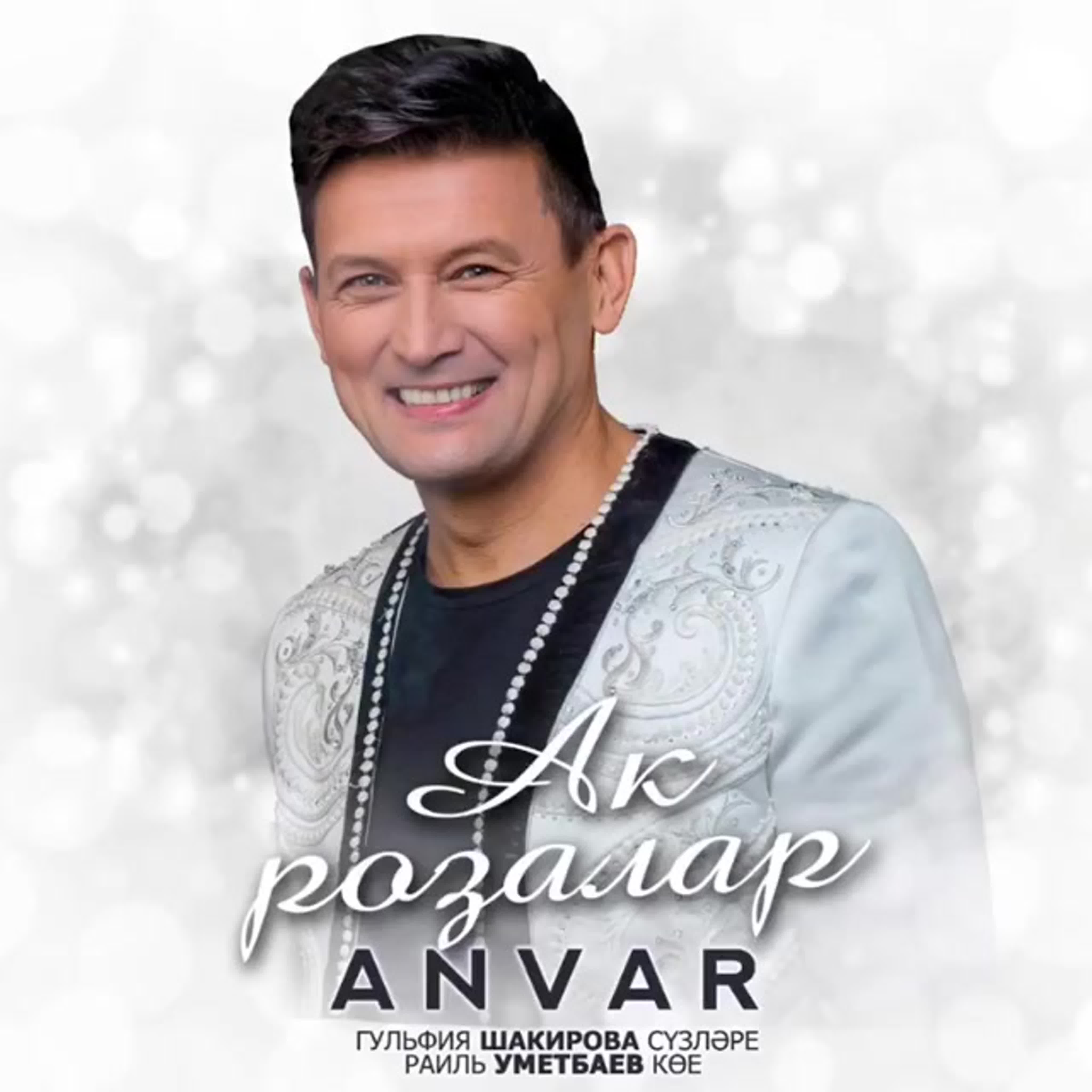 Әнвәр нургалиев ак розалар watch online