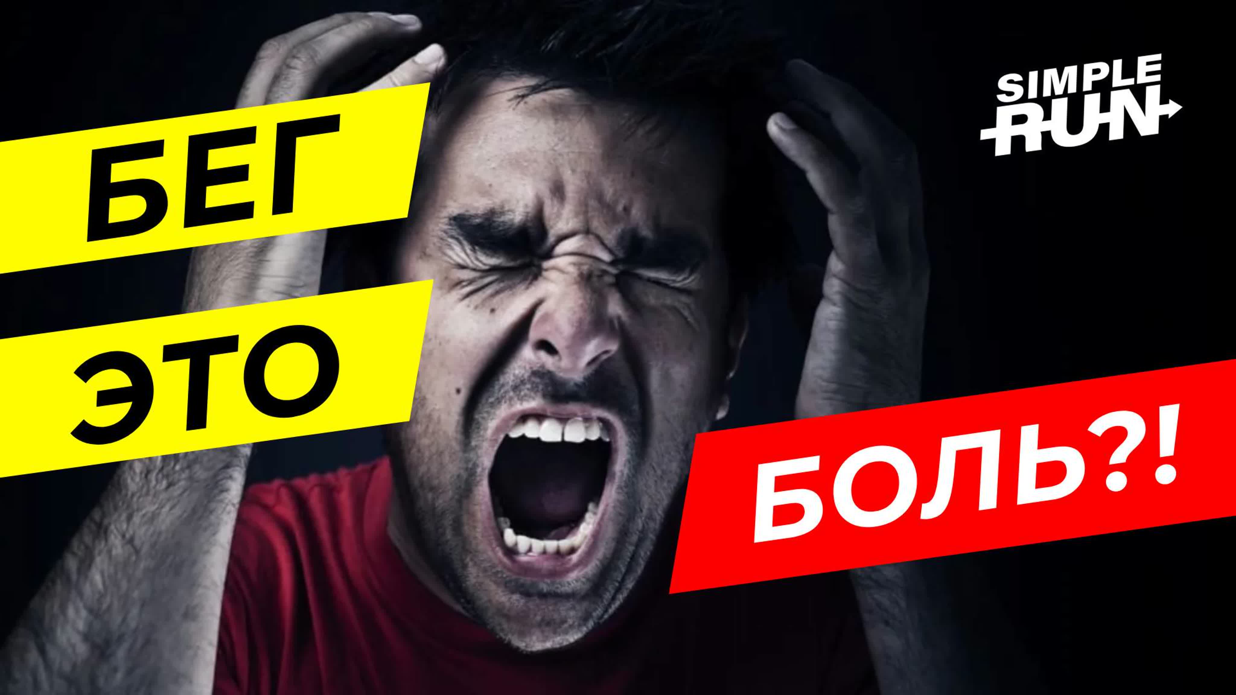 Боль во время бега 😫 откуда берётся и что с ней делать? 💁‍♂️ watch online