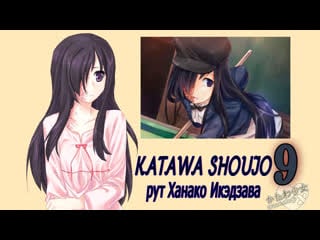 Katawa shoujo (рут ханако икэдзава) #9 неожиданная прогулка