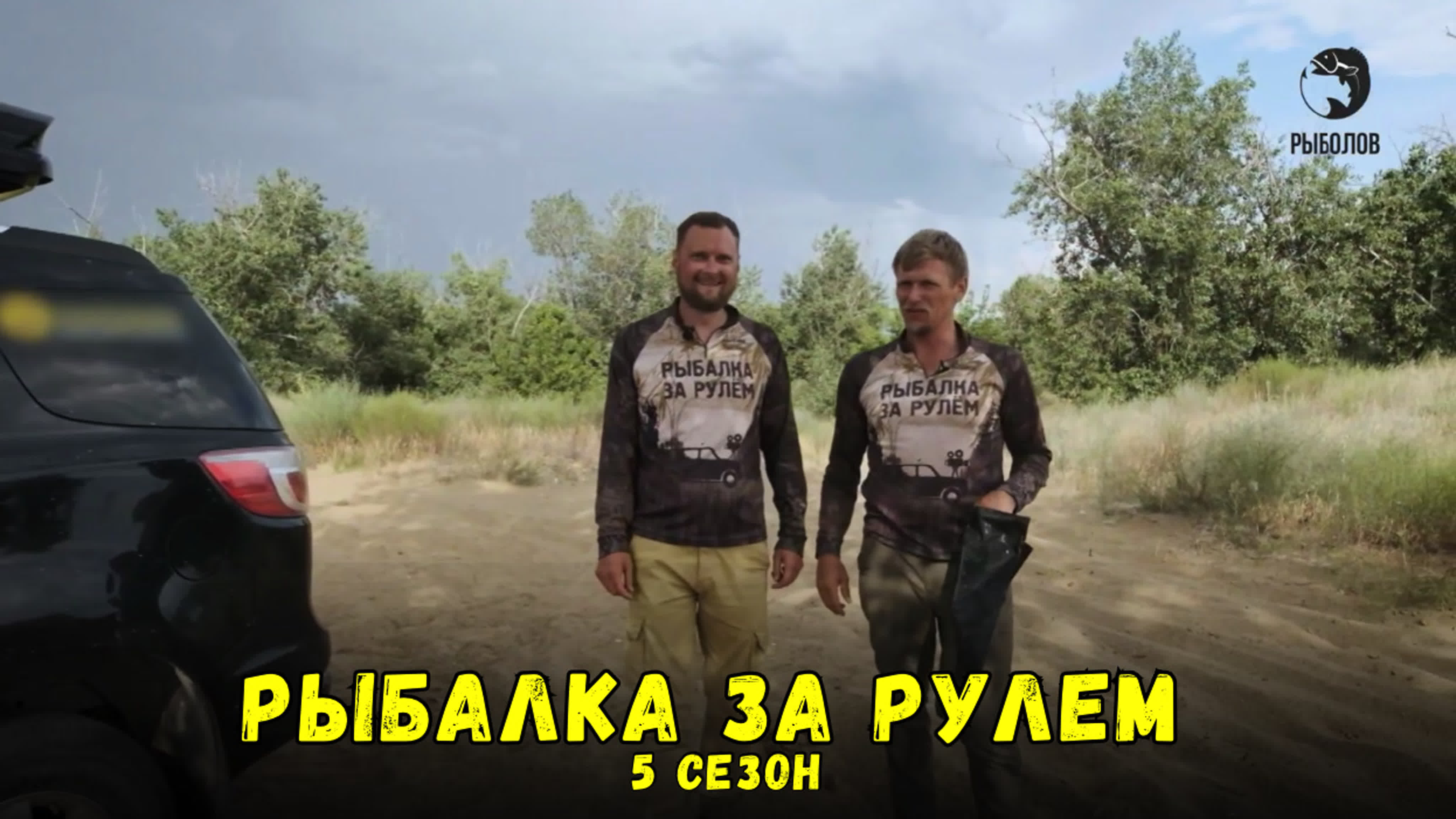 Рыбалка за рулем 5 // выпуск 22 watch online