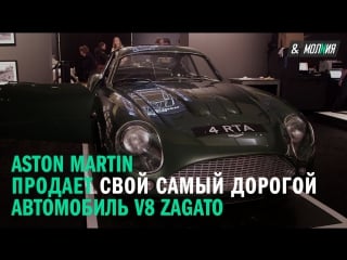 Aston martin v8 zagato