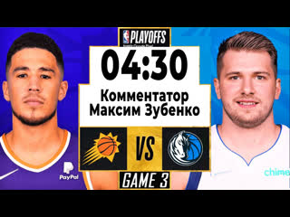 West semifinals game 3,dallas mavericks phoenix suns