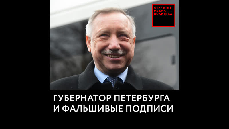 Сбор подписей за губернатора петербурга проверит полиция
