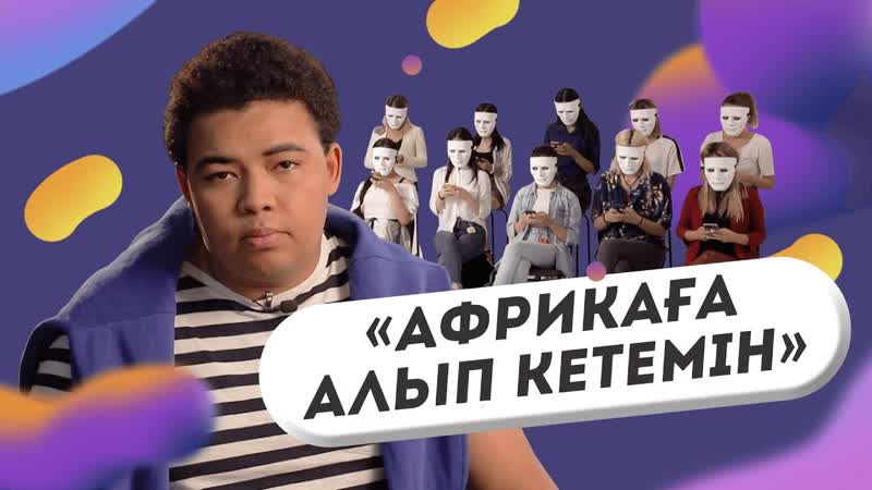 Қазақ қызы африка келіні атанбақ | анам қазақ | love чат | 7 бөлім