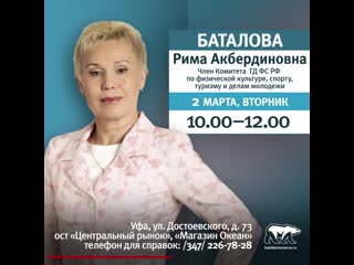 Рима баталова проведет приём граждан