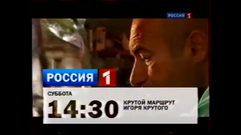 Анонсы porn video – Анонсы и рекламный блок (россия 1, ) (3)