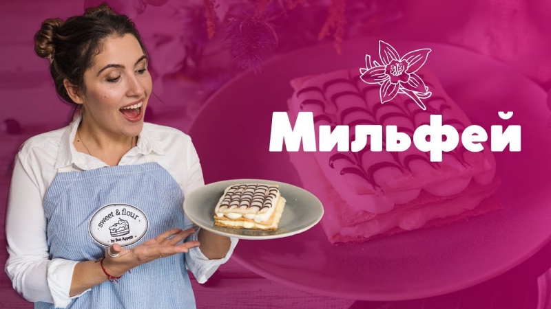 Мильфей с двумя кремами [sweet &amp; flour]