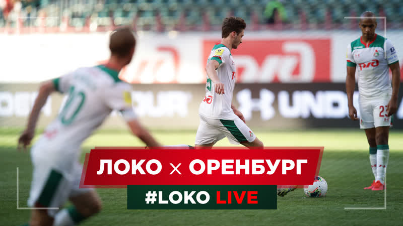 #loko live // #локооренбург