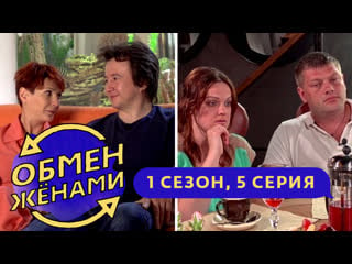 Обмен женами | свингера деревня исправит | 1 сезон, 5 выпуск