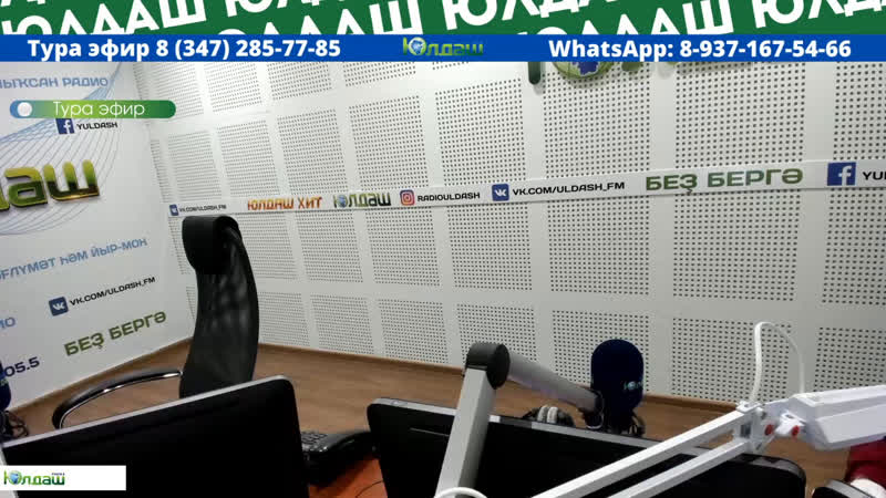 Live "юлдаш" радиоһы 105 5 fм