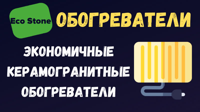 Stone porn video – Купить энергосберегающие обогреватели eco stone