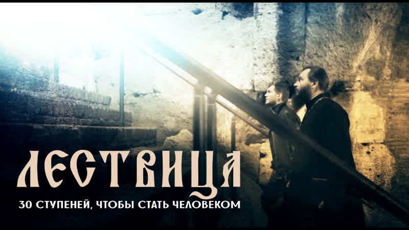 Лествица 2 ступень о беспристрастии