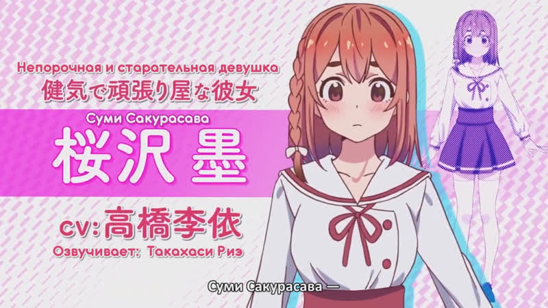 Девушка на час, суми сакурасава, русские субтитры