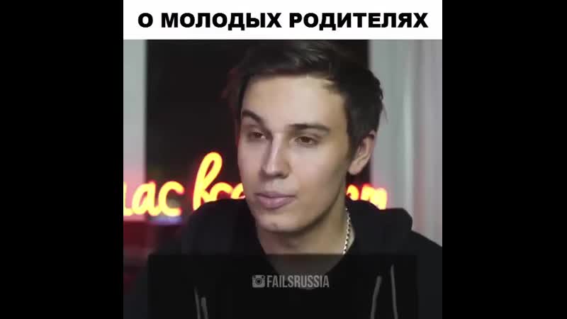 Молодой родитель