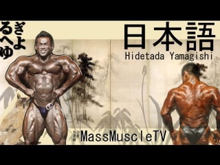 Hidetada yamagishi from 2006 to 2016