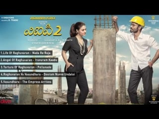 "vip 2" (telugu) jukebox dhanush, kajol, amala paul sean roldan soundarya rajinikanth