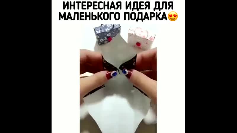 Интересная идея для маленького подарка!