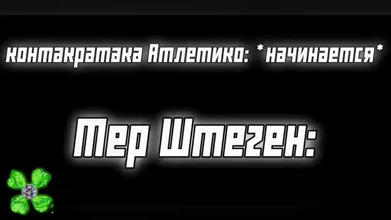 Тер штеген охуел 😂😂😆